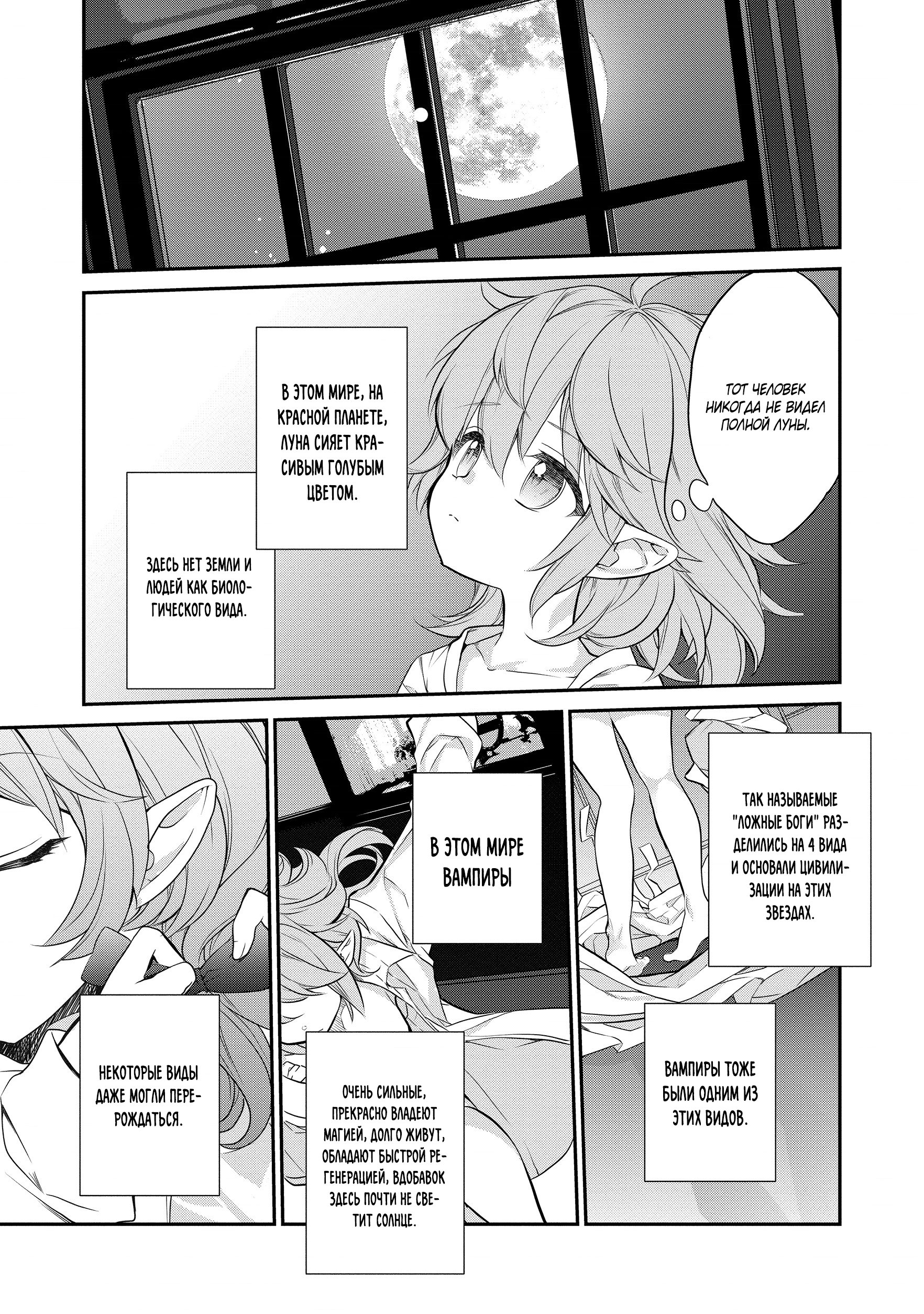 Манга Я перевоплотилась в вампиршу-дворянку, но меня вот-вот бросят, так что я покорю подземелье - Глава 1.1 Страница 6