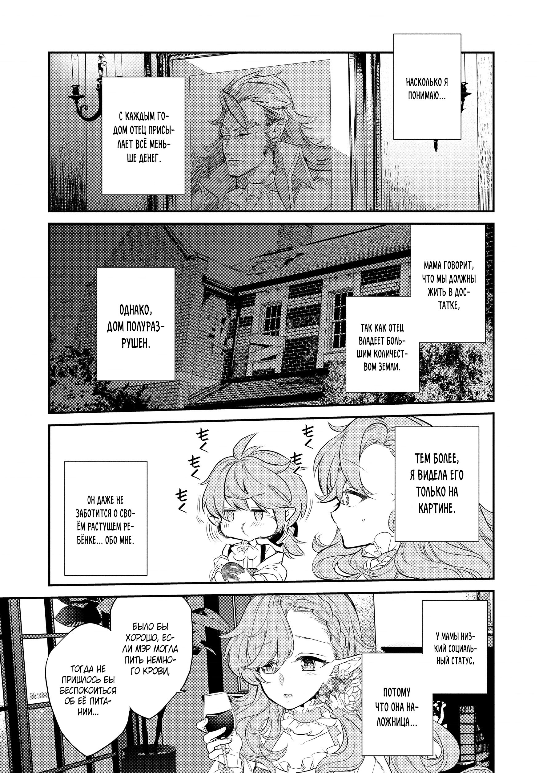 Манга Я перевоплотилась в вампиршу-дворянку, но меня вот-вот бросят, так что я покорю подземелье - Глава 1.1 Страница 10