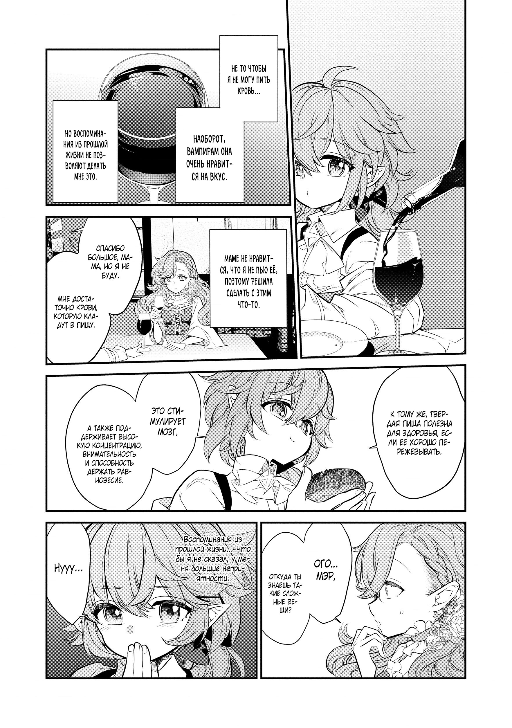 Манга Я перевоплотилась в вампиршу-дворянку, но меня вот-вот бросят, так что я покорю подземелье - Глава 1.1 Страница 11