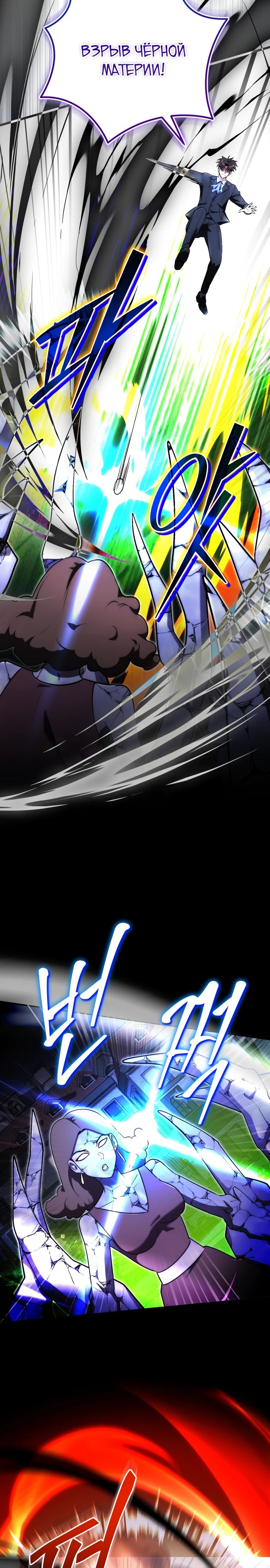 Манга Наследник маркиза — мастер боевых искусств - Глава 24 Страница 7