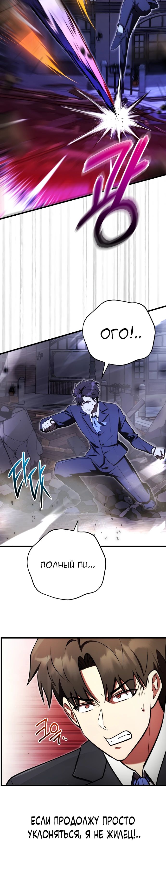 Манга Наследник маркиза — мастер боевых искусств - Глава 24 Страница 13