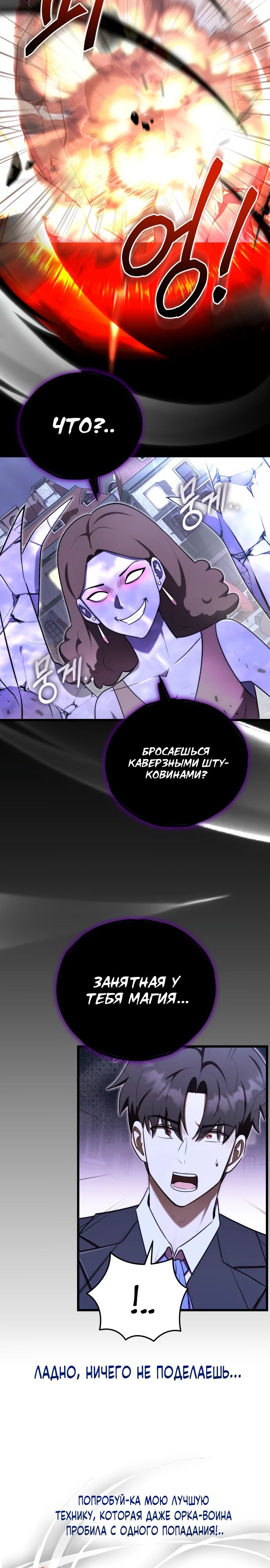 Манга Наследник маркиза — мастер боевых искусств - Глава 24 Страница 8