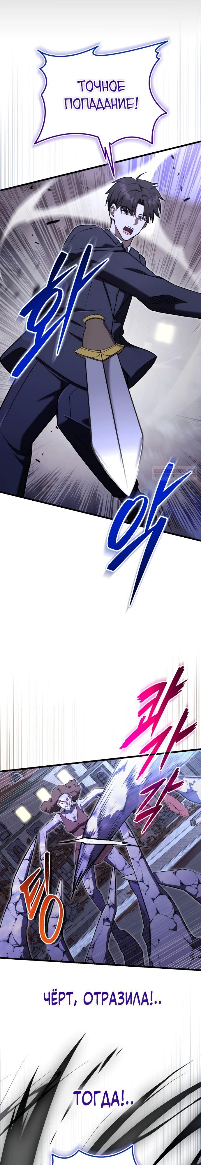 Манга Наследник маркиза — мастер боевых искусств - Глава 24 Страница 6