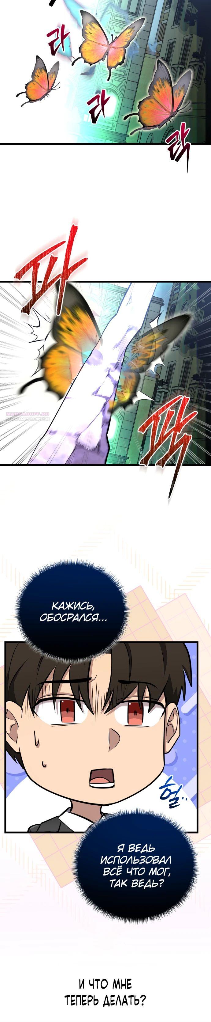 Манга Наследник маркиза — мастер боевых искусств - Глава 24 Страница 10