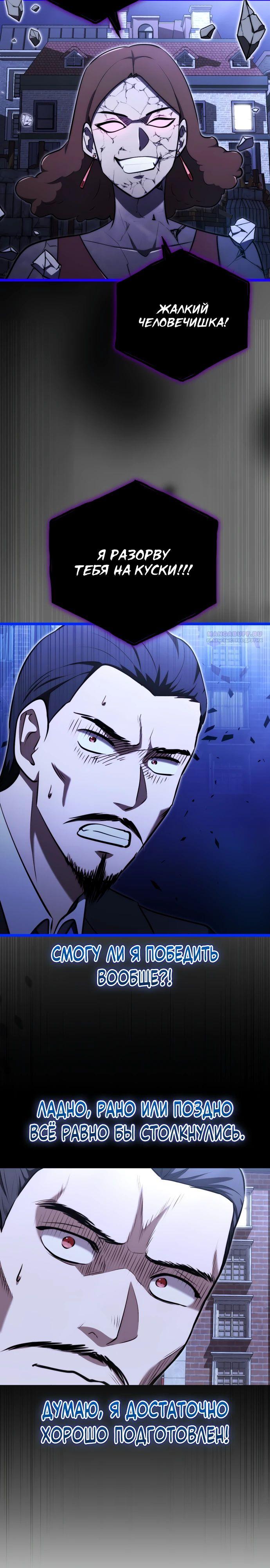 Манга Наследник маркиза — мастер боевых искусств - Глава 24 Страница 2