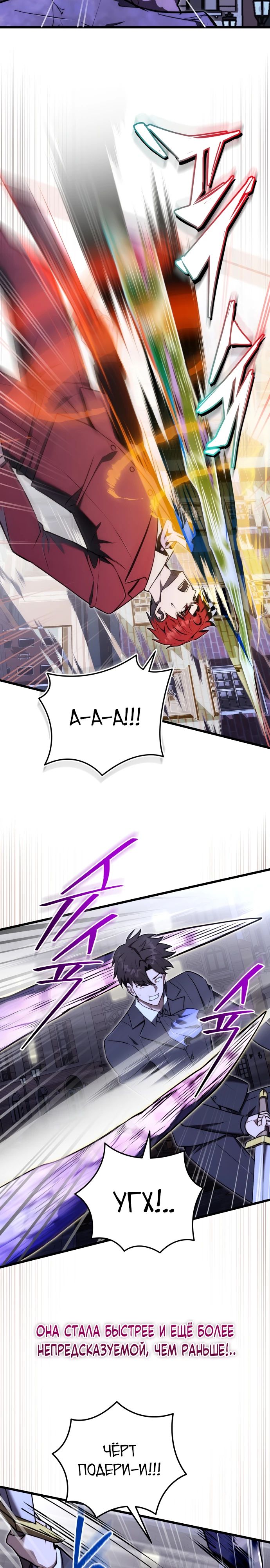 Манга Наследник маркиза — мастер боевых искусств - Глава 24 Страница 27