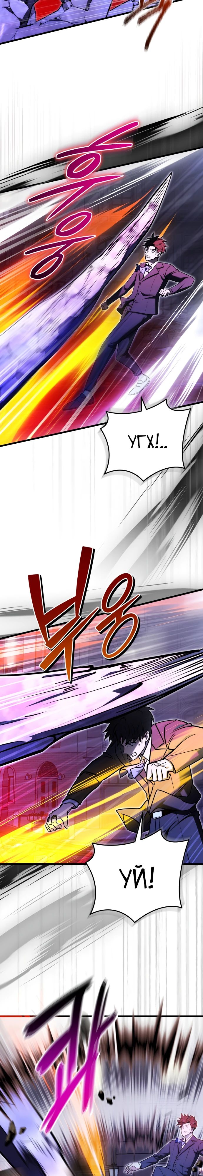 Манга Наследник маркиза — мастер боевых искусств - Глава 24 Страница 12