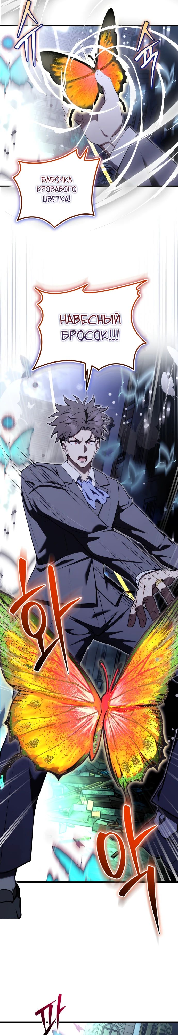 Манга Наследник маркиза — мастер боевых искусств - Глава 24 Страница 9