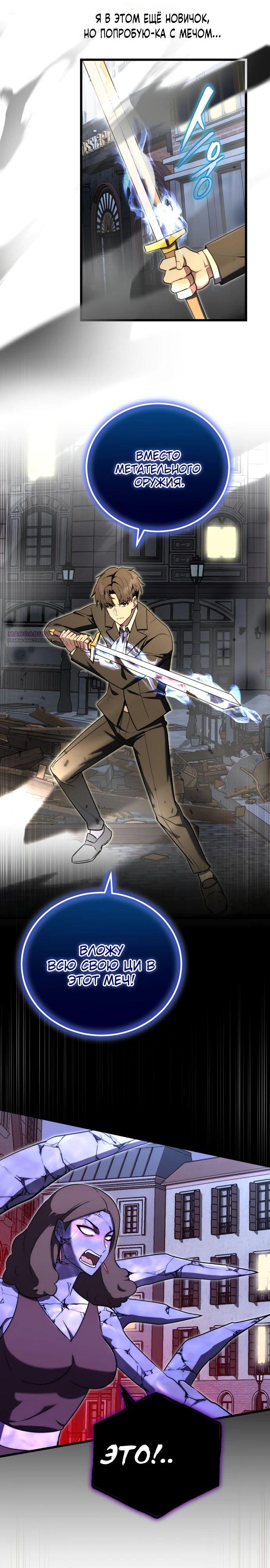 Манга Наследник маркиза — мастер боевых искусств - Глава 24 Страница 14