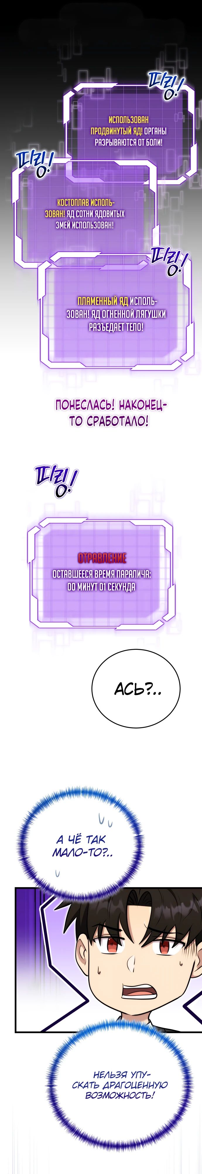 Манга Наследник маркиза — мастер боевых искусств - Глава 24 Страница 19