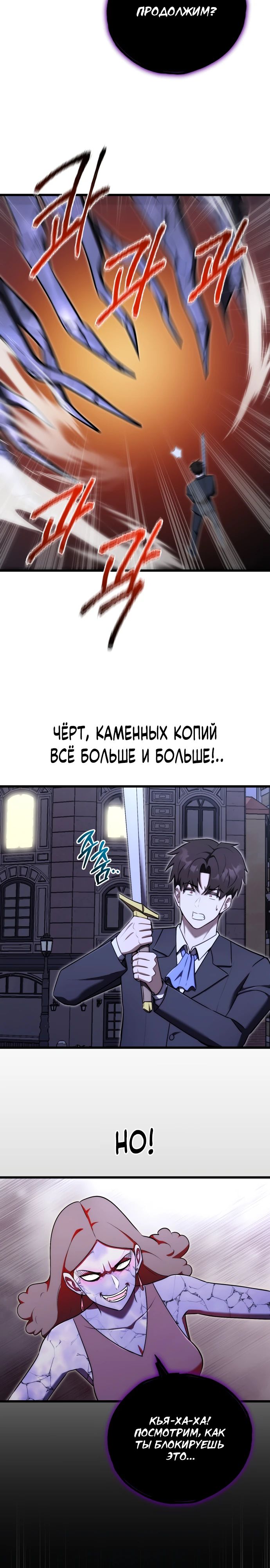 Манга Наследник маркиза — мастер боевых искусств - Глава 24 Страница 17