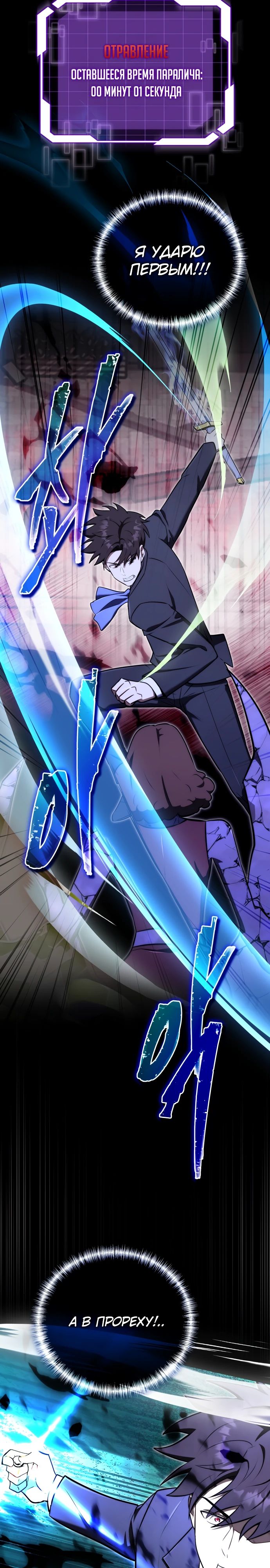 Манга Наследник маркиза — мастер боевых искусств - Глава 24 Страница 21