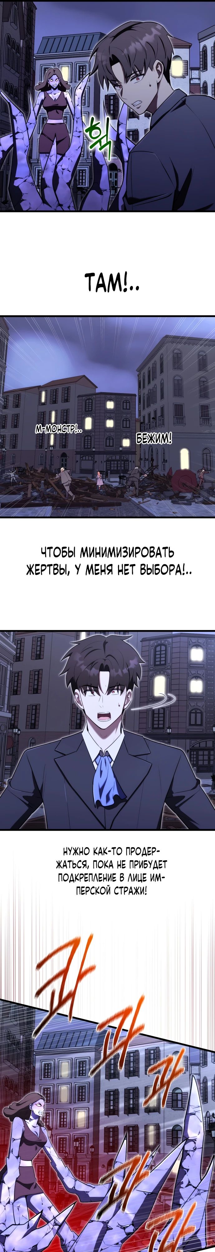 Манга Наследник маркиза — мастер боевых искусств - Глава 24 Страница 11