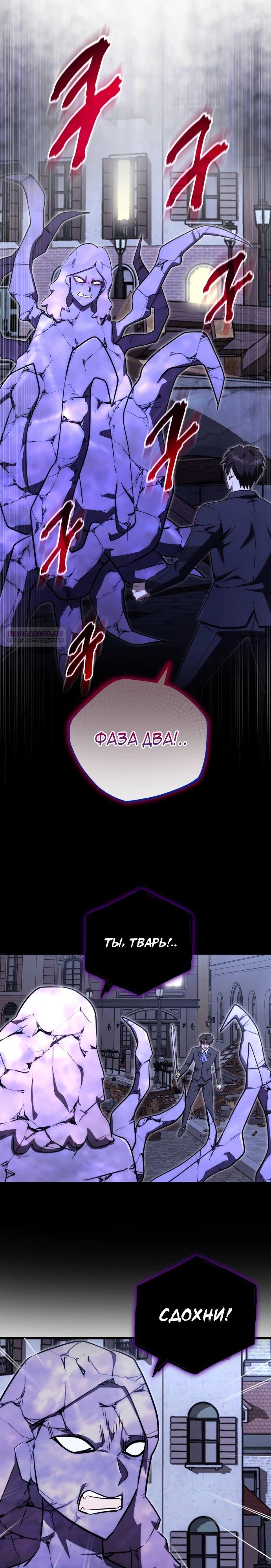 Манга Наследник маркиза — мастер боевых искусств - Глава 24 Страница 26