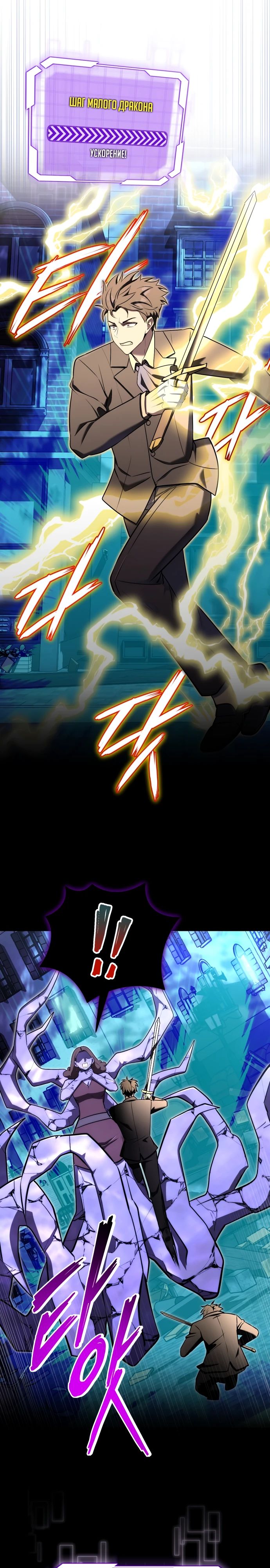 Манга Наследник маркиза — мастер боевых искусств - Глава 24 Страница 20