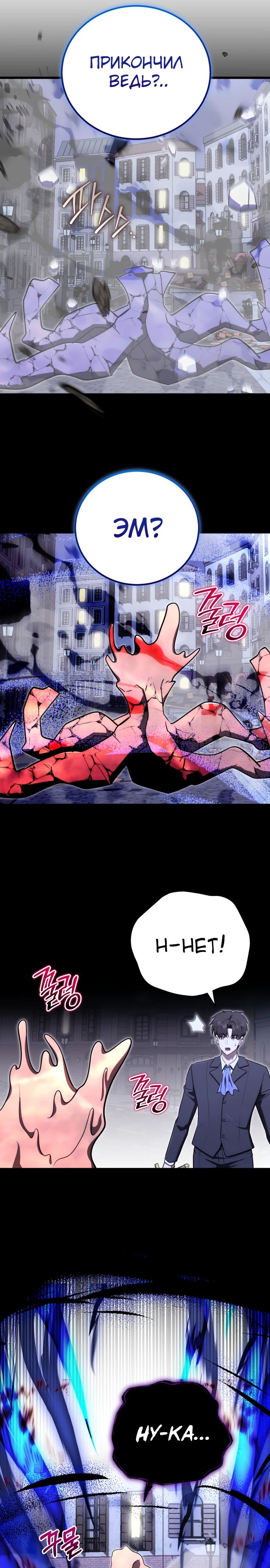 Манга Наследник маркиза — мастер боевых искусств - Глава 24 Страница 24