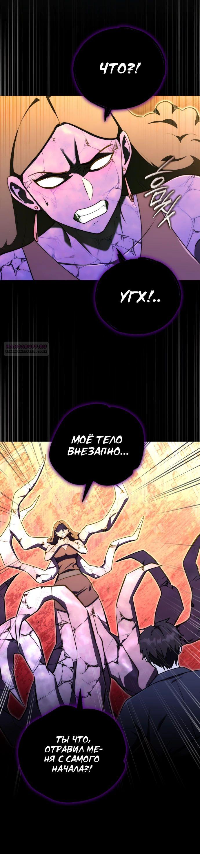 Манга Наследник маркиза — мастер боевых искусств - Глава 24 Страница 18