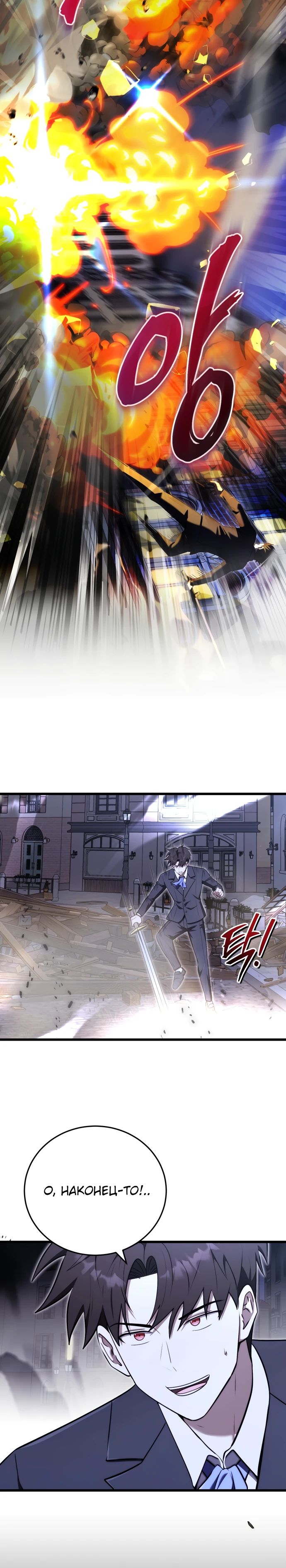 Манга Наследник маркиза — мастер боевых искусств - Глава 24 Страница 23