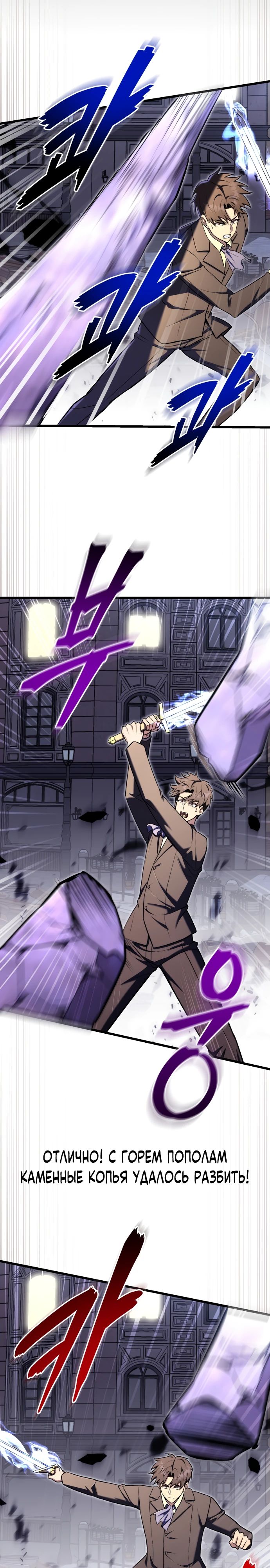 Манга Наследник маркиза — мастер боевых искусств - Глава 24 Страница 15