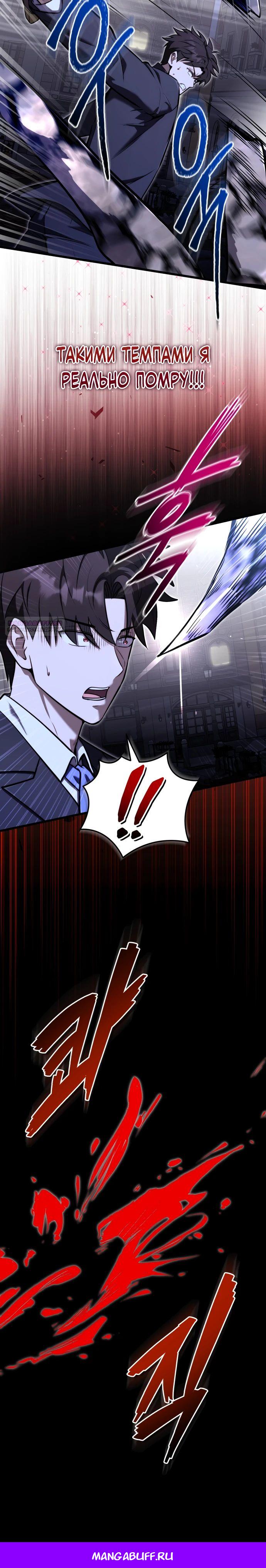 Манга Наследник маркиза — мастер боевых искусств - Глава 24 Страница 28