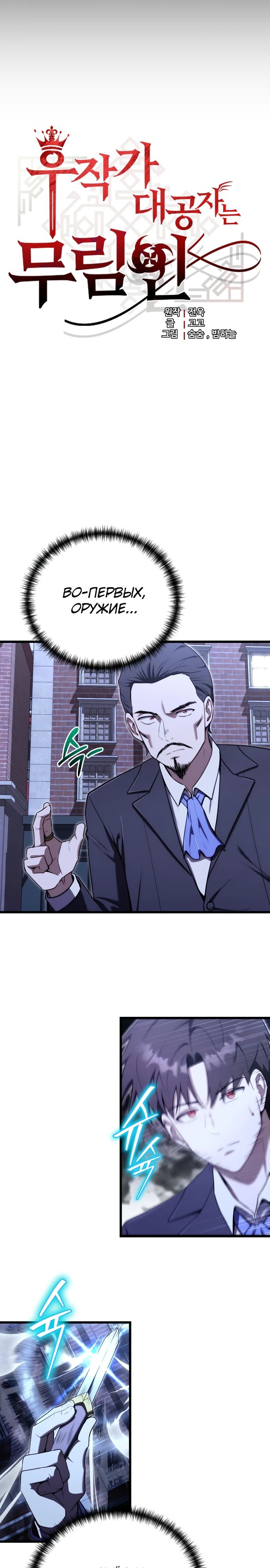 Манга Наследник маркиза — мастер боевых искусств - Глава 24 Страница 3