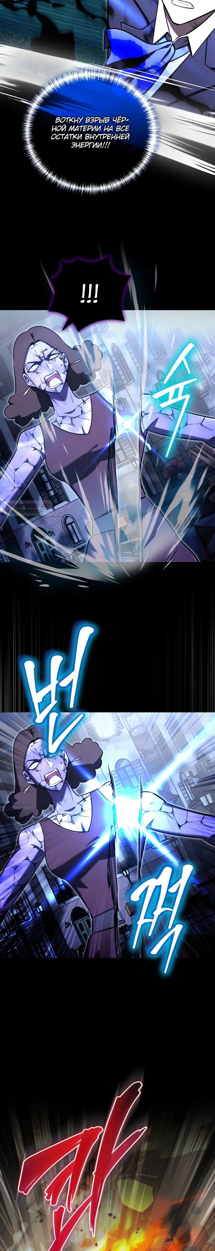 Манга Наследник маркиза — мастер боевых искусств - Глава 24 Страница 22