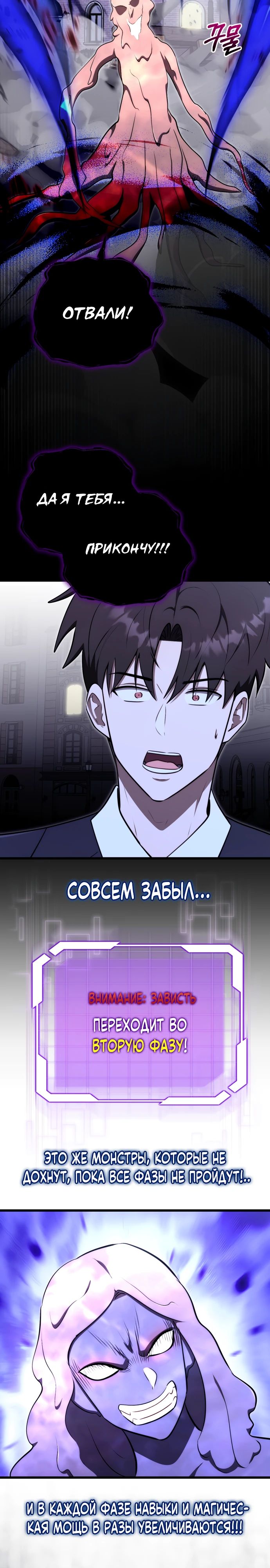 Манга Наследник маркиза — мастер боевых искусств - Глава 24 Страница 25