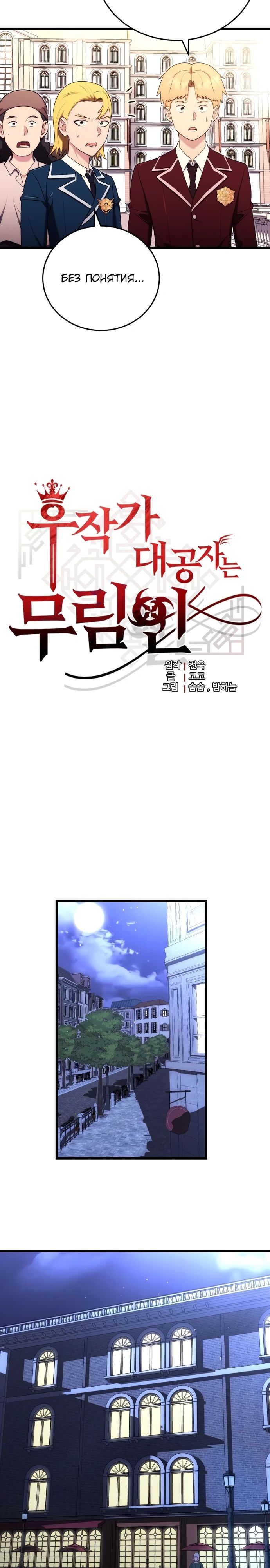 Манга Наследник маркиза — мастер боевых искусств - Глава 23 Страница 12