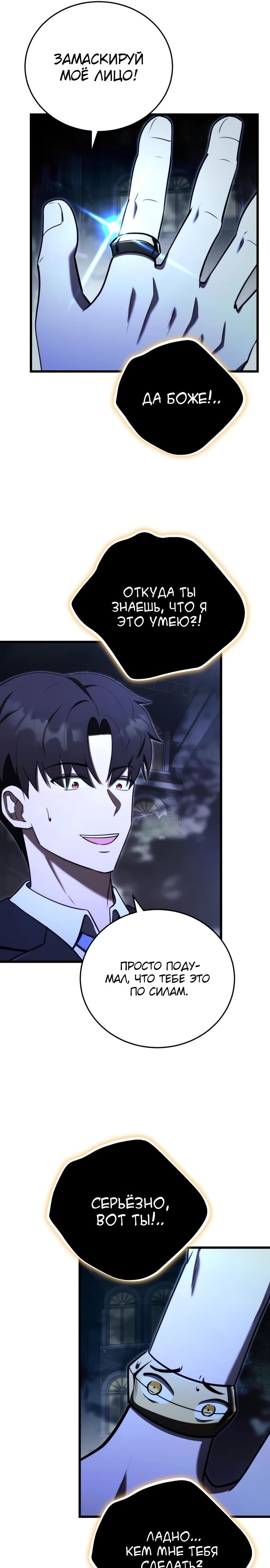 Манга Наследник маркиза — мастер боевых искусств - Глава 23 Страница 15