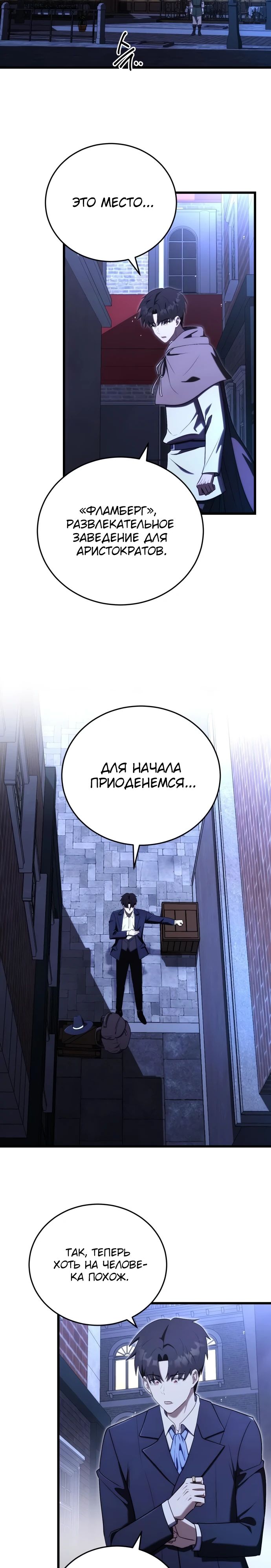Манга Наследник маркиза — мастер боевых искусств - Глава 23 Страница 13