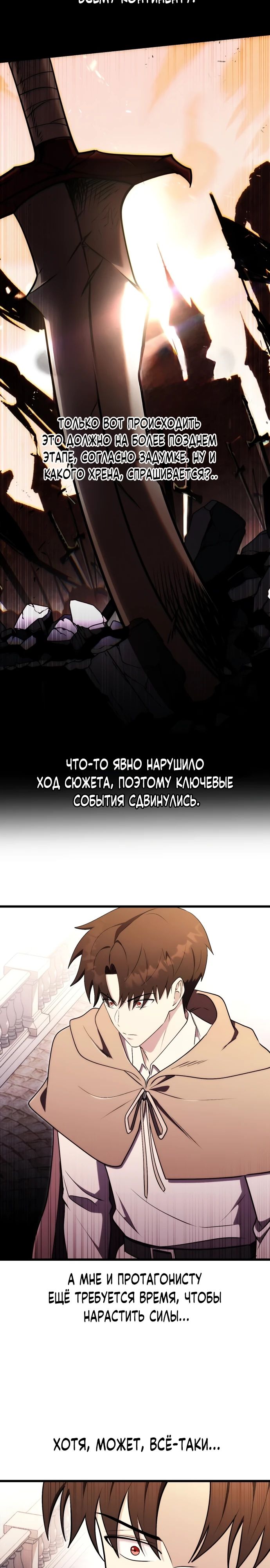 Манга Наследник маркиза — мастер боевых искусств - Глава 23 Страница 8