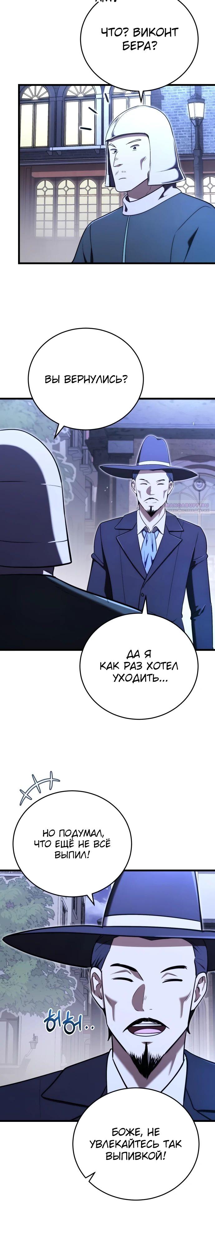 Манга Наследник маркиза — мастер боевых искусств - Глава 23 Страница 18