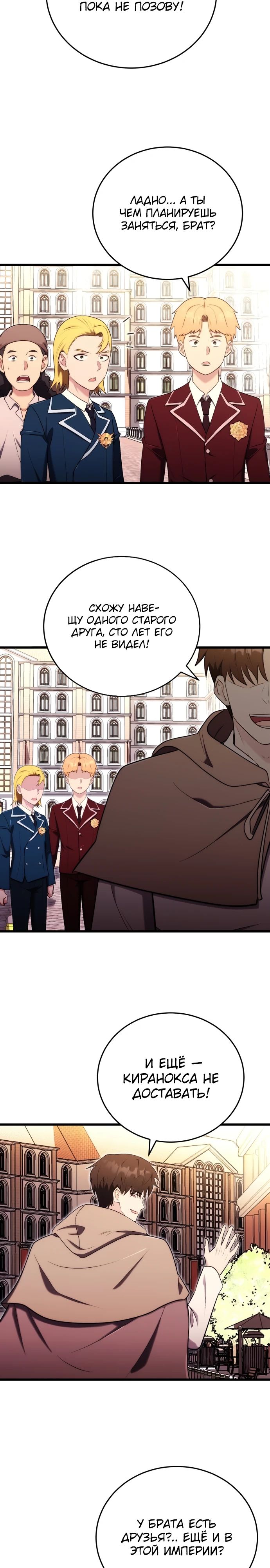 Манга Наследник маркиза — мастер боевых искусств - Глава 23 Страница 11