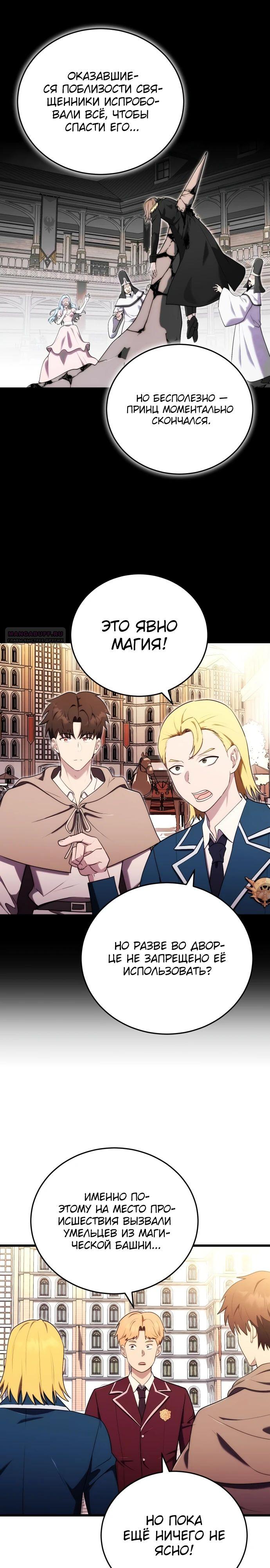 Манга Наследник маркиза — мастер боевых искусств - Глава 23 Страница 6