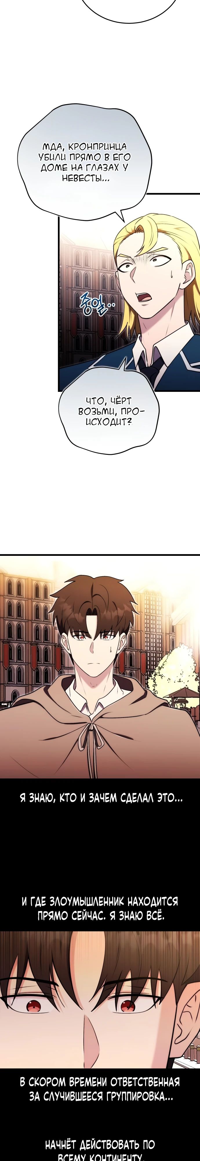 Манга Наследник маркиза — мастер боевых искусств - Глава 23 Страница 7