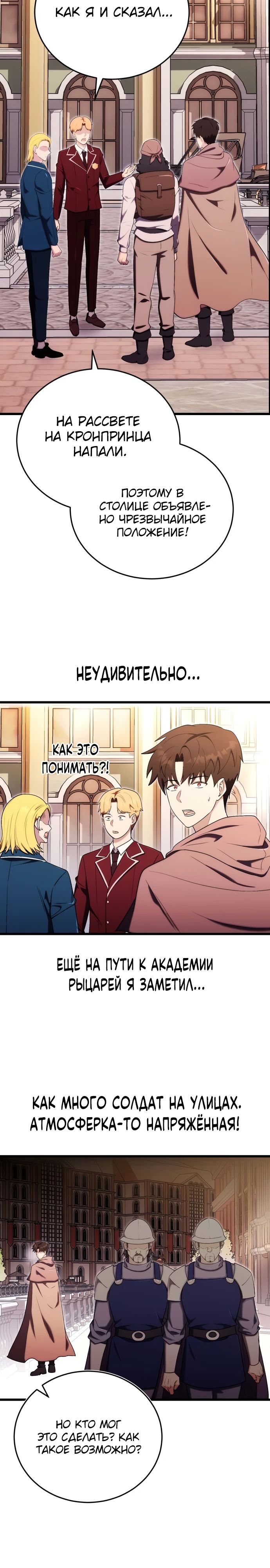 Манга Наследник маркиза — мастер боевых искусств - Глава 23 Страница 3