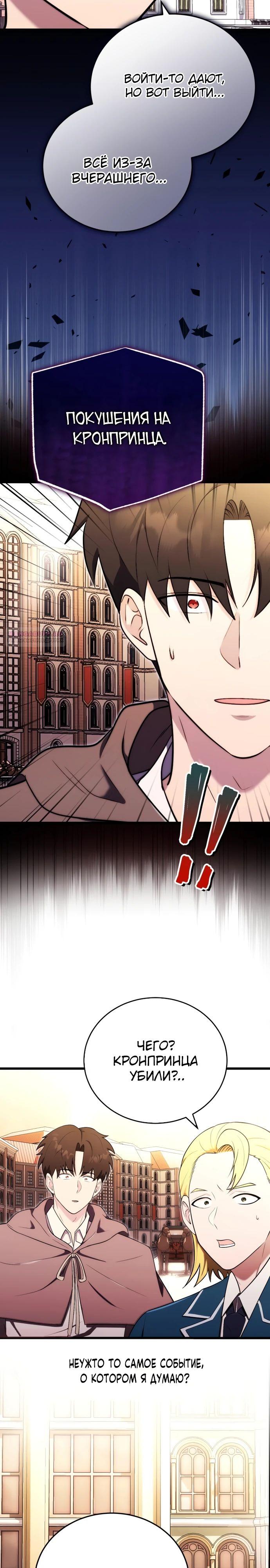 Манга Наследник маркиза — мастер боевых искусств - Глава 23 Страница 2