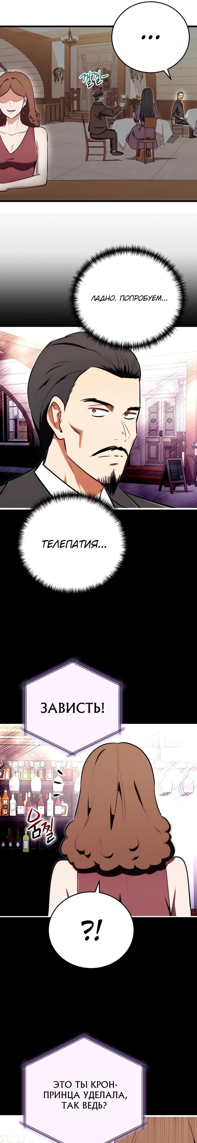 Манга Наследник маркиза — мастер боевых искусств - Глава 23 Страница 23