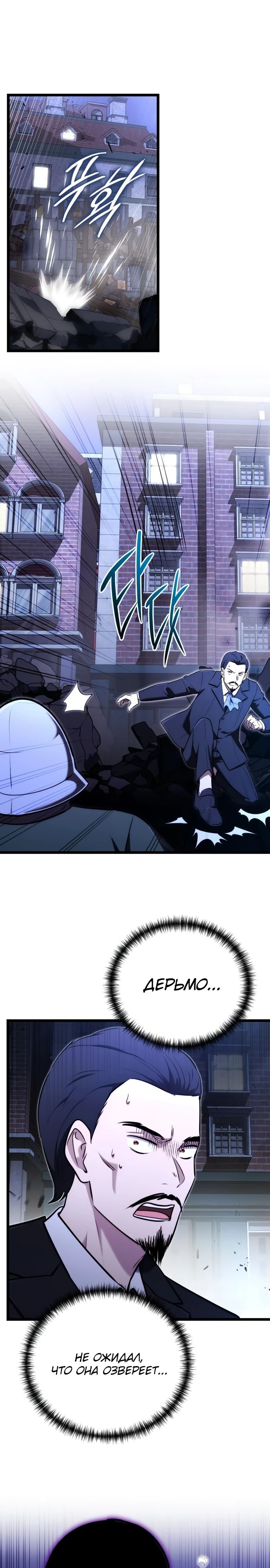 Манга Наследник маркиза — мастер боевых искусств - Глава 23 Страница 27