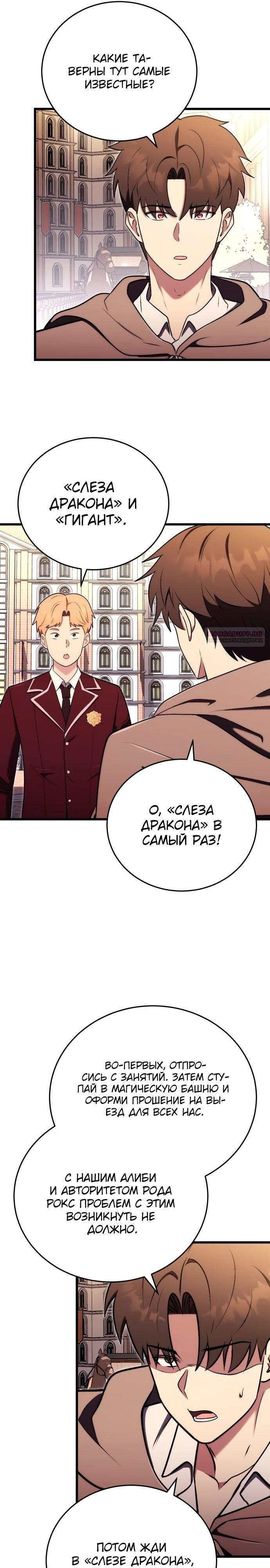 Манга Наследник маркиза — мастер боевых искусств - Глава 23 Страница 10