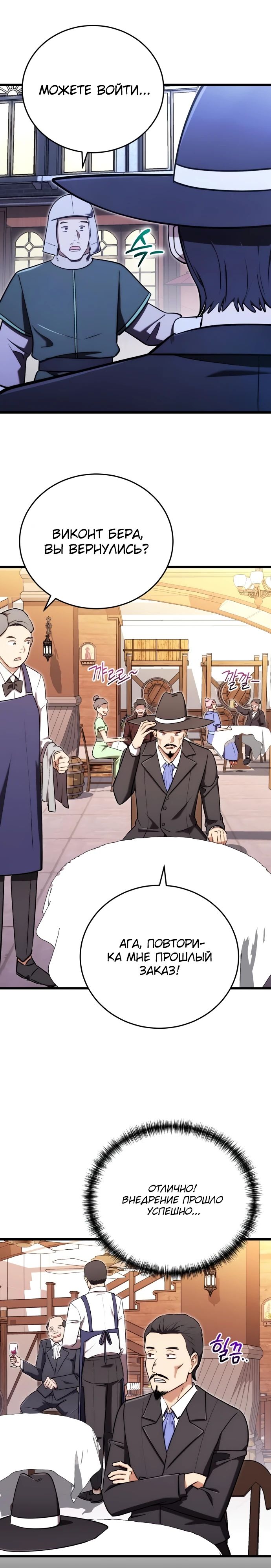 Манга Наследник маркиза — мастер боевых искусств - Глава 23 Страница 19