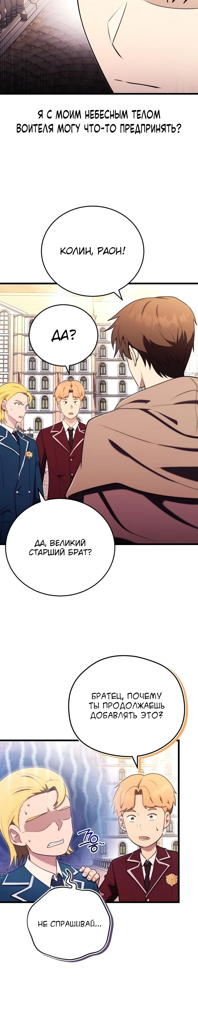 Манга Наследник маркиза — мастер боевых искусств - Глава 23 Страница 9