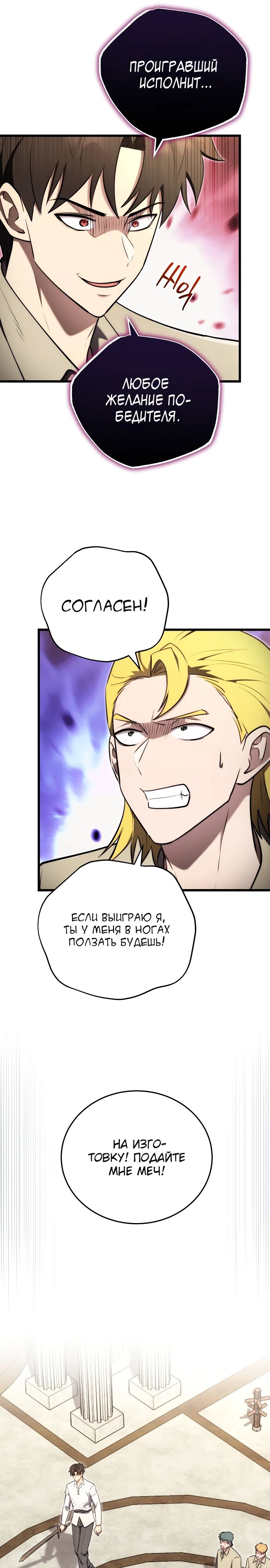 Манга Наследник маркиза — мастер боевых искусств - Глава 22 Страница 11