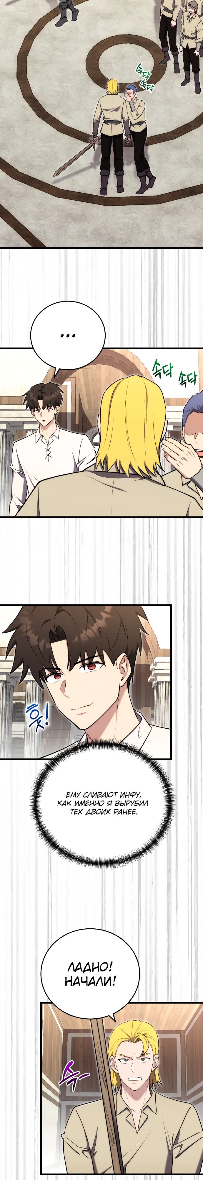 Манга Наследник маркиза — мастер боевых искусств - Глава 22 Страница 12