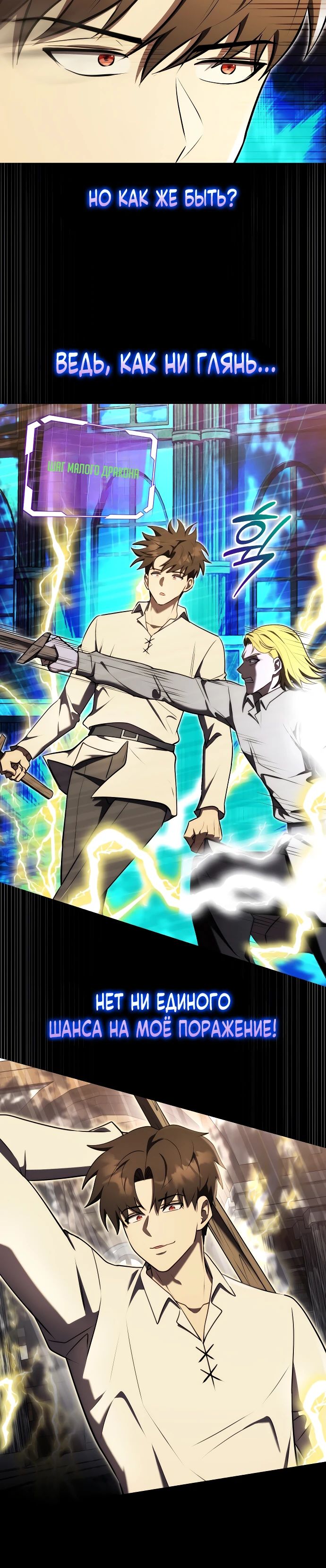 Манга Наследник маркиза — мастер боевых искусств - Глава 22 Страница 15