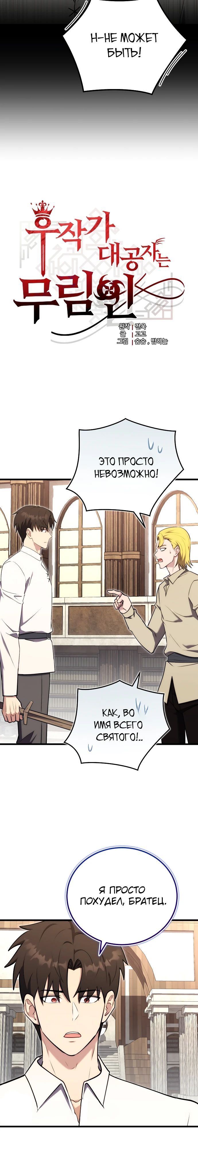 Манга Наследник маркиза — мастер боевых искусств - Глава 22 Страница 4