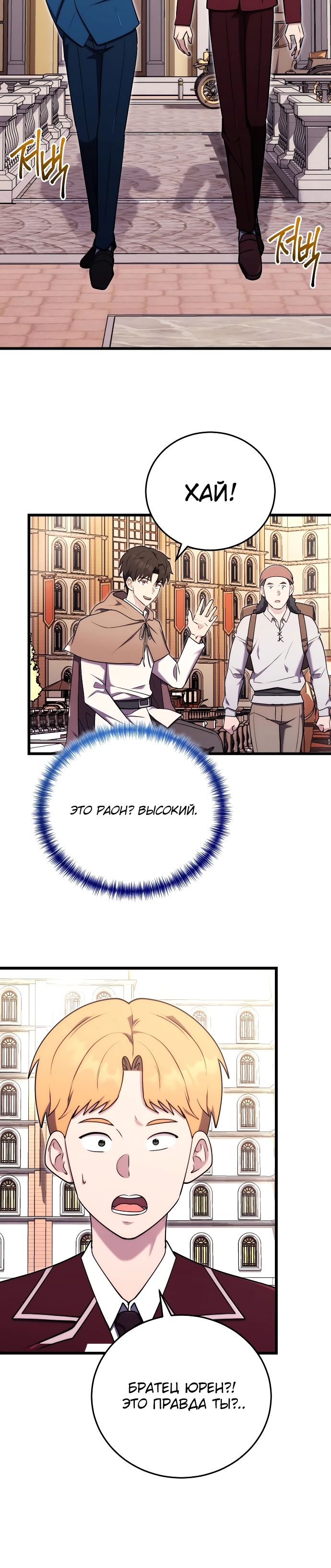 Манга Наследник маркиза — мастер боевых искусств - Глава 22 Страница 25