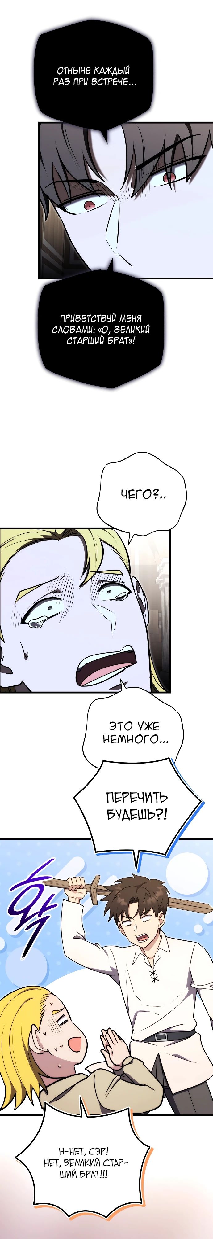 Манга Наследник маркиза — мастер боевых искусств - Глава 22 Страница 21