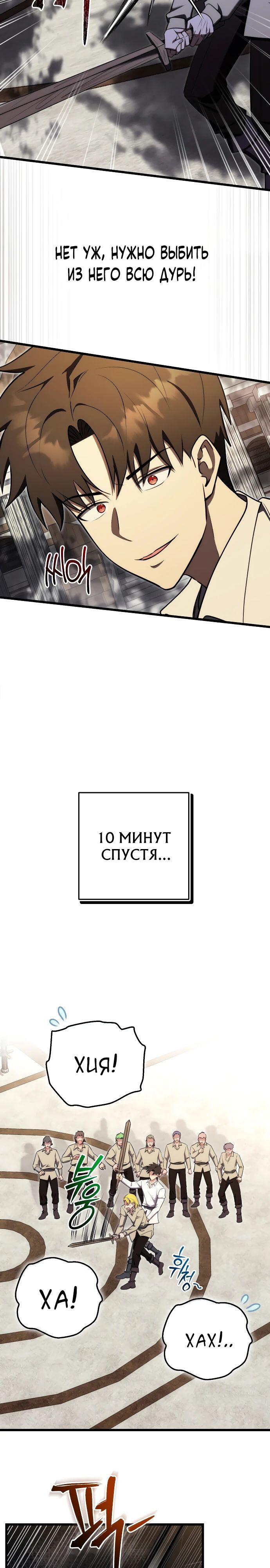 Манга Наследник маркиза — мастер боевых искусств - Глава 22 Страница 17