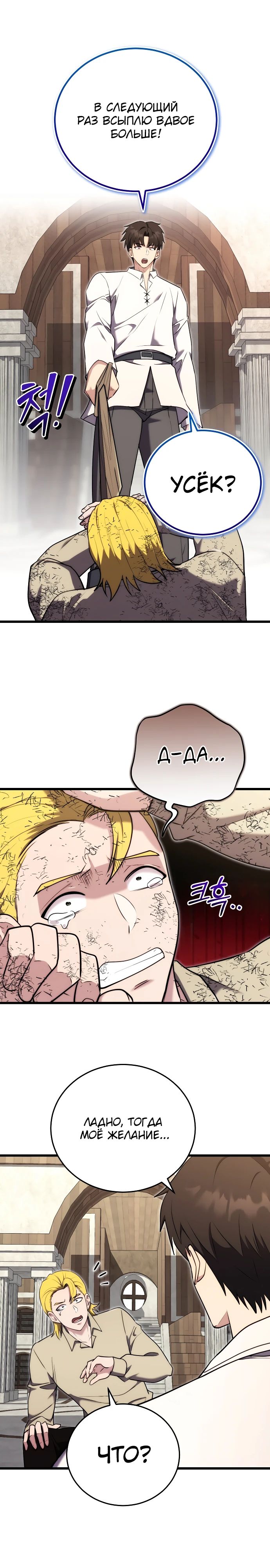 Манга Наследник маркиза — мастер боевых искусств - Глава 22 Страница 20